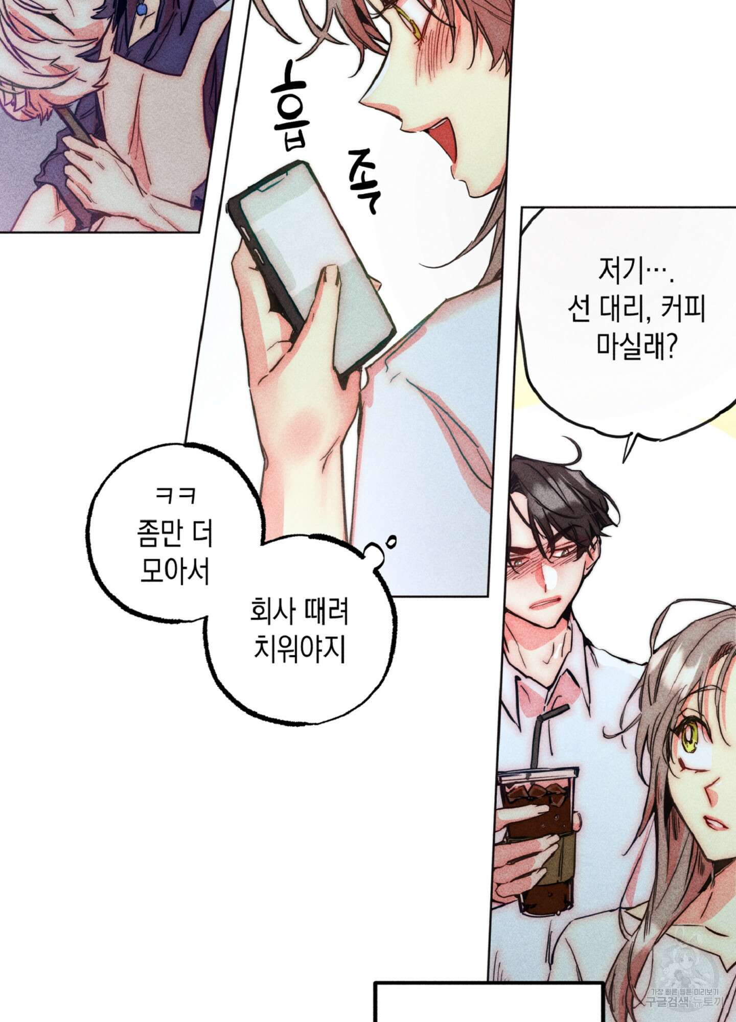 마녀, 30세 102화 3