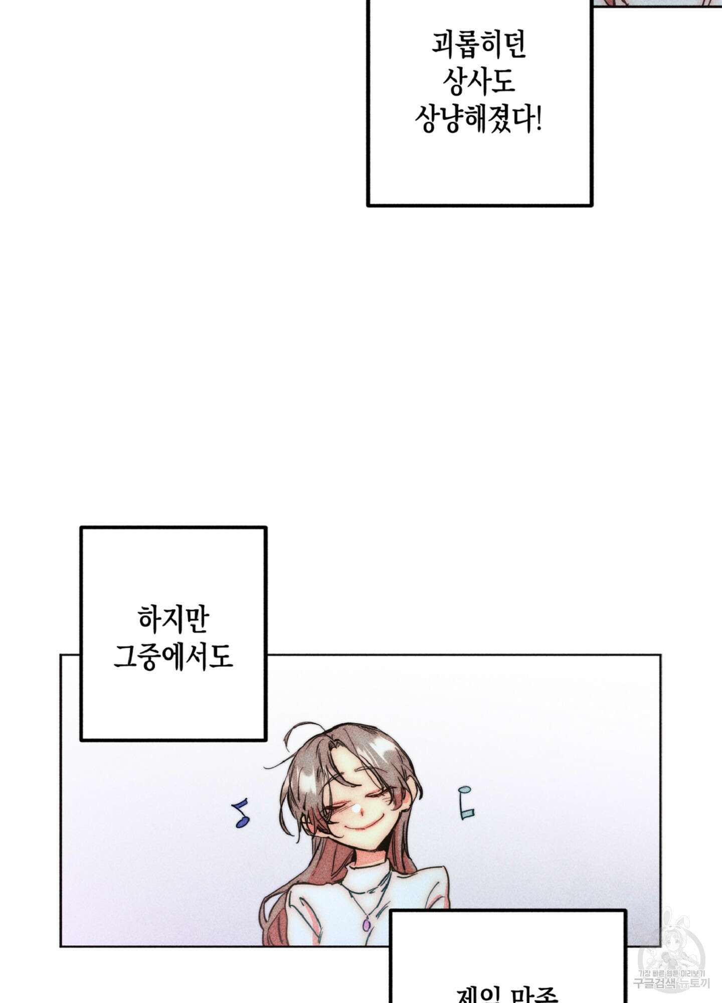 마녀, 30세 102화 4