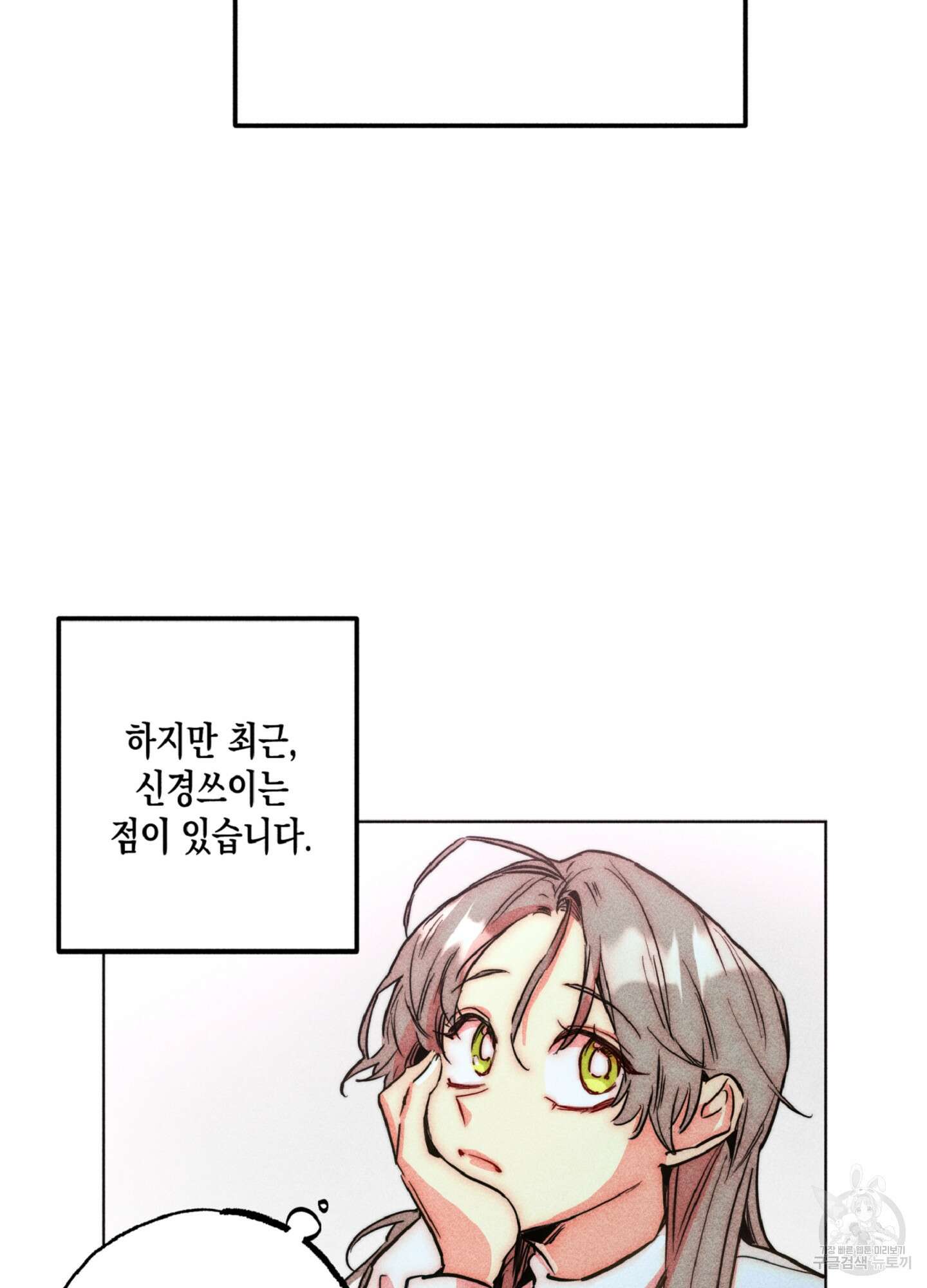 마녀, 30세 102화 7