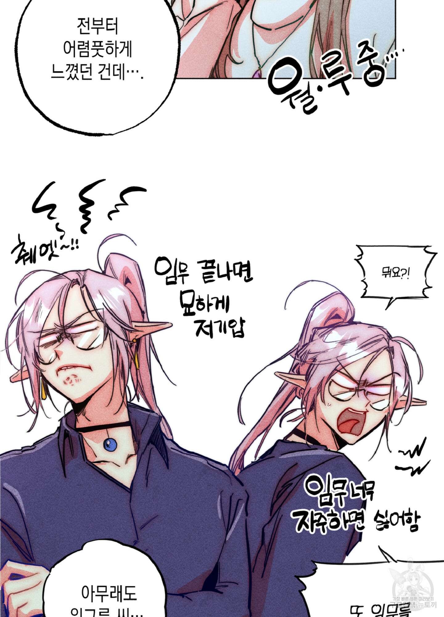 마녀, 30세 102화 8