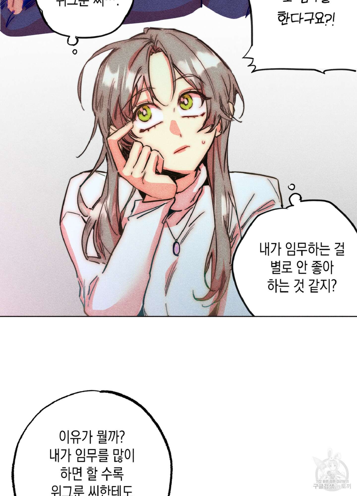 마녀, 30세 102화 9