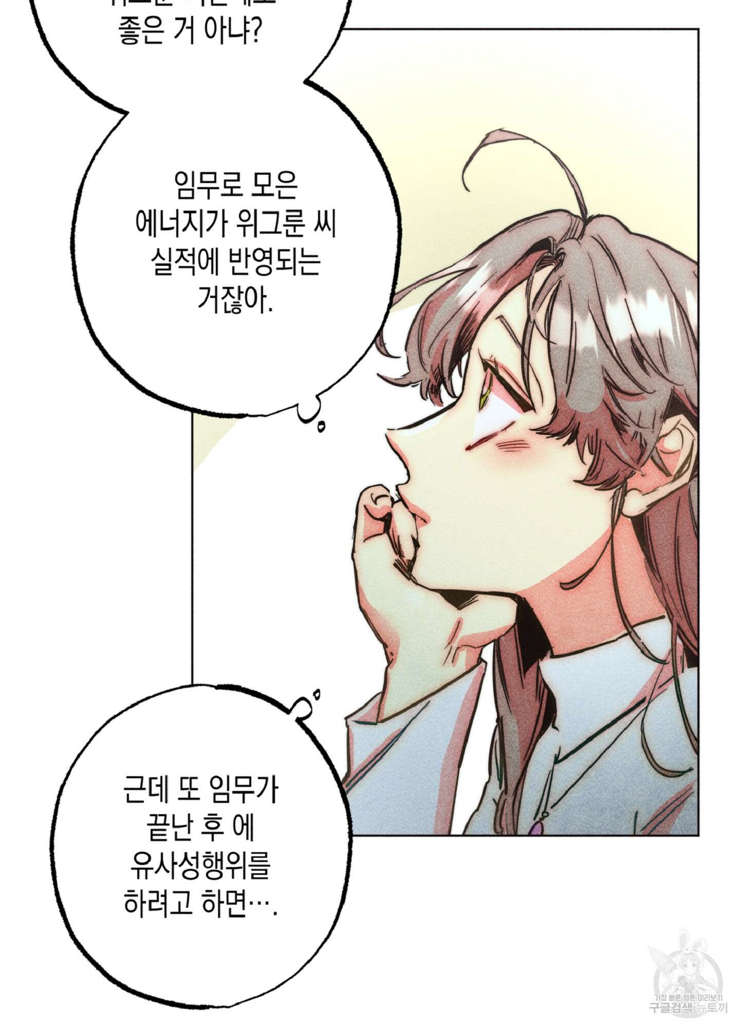 마녀, 30세 102화 10
