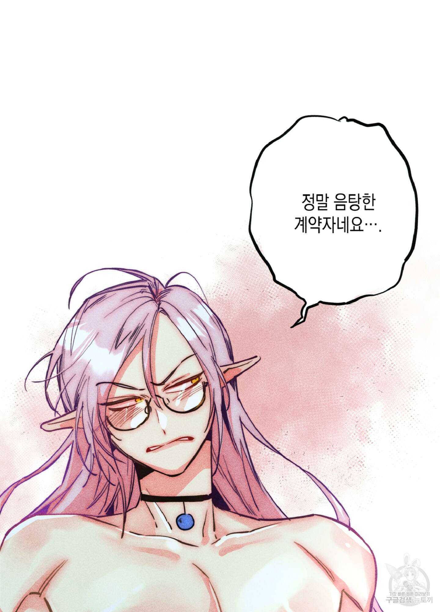 마녀, 30세 102화 11