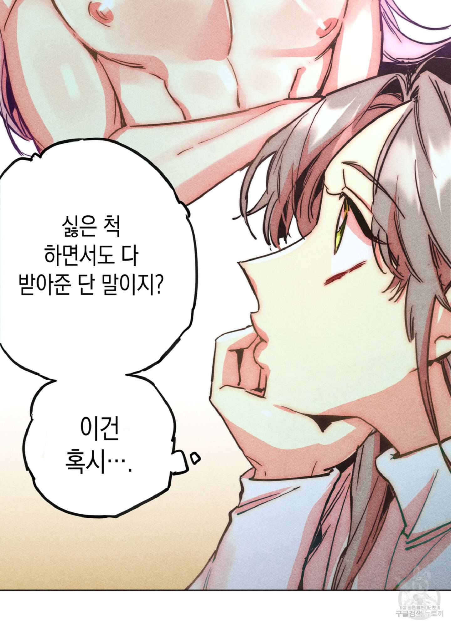 마녀, 30세 102화 12