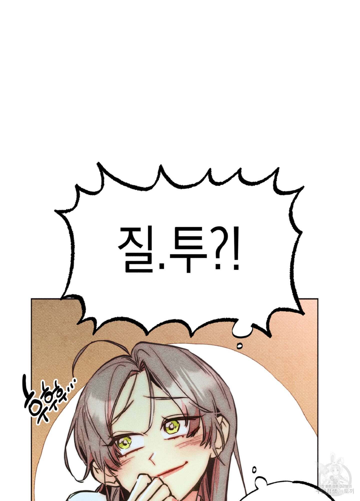 마녀, 30세 102화 13