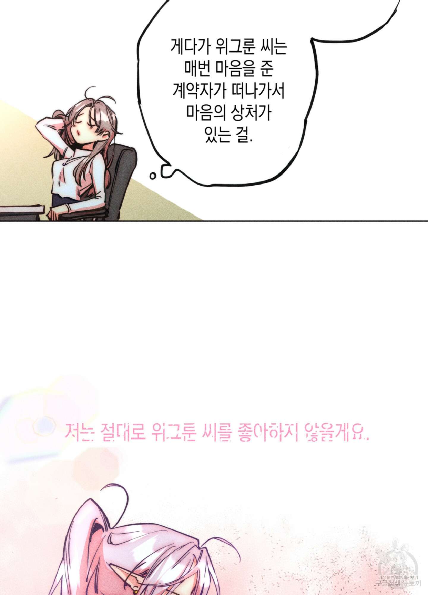 마녀, 30세 102화 15