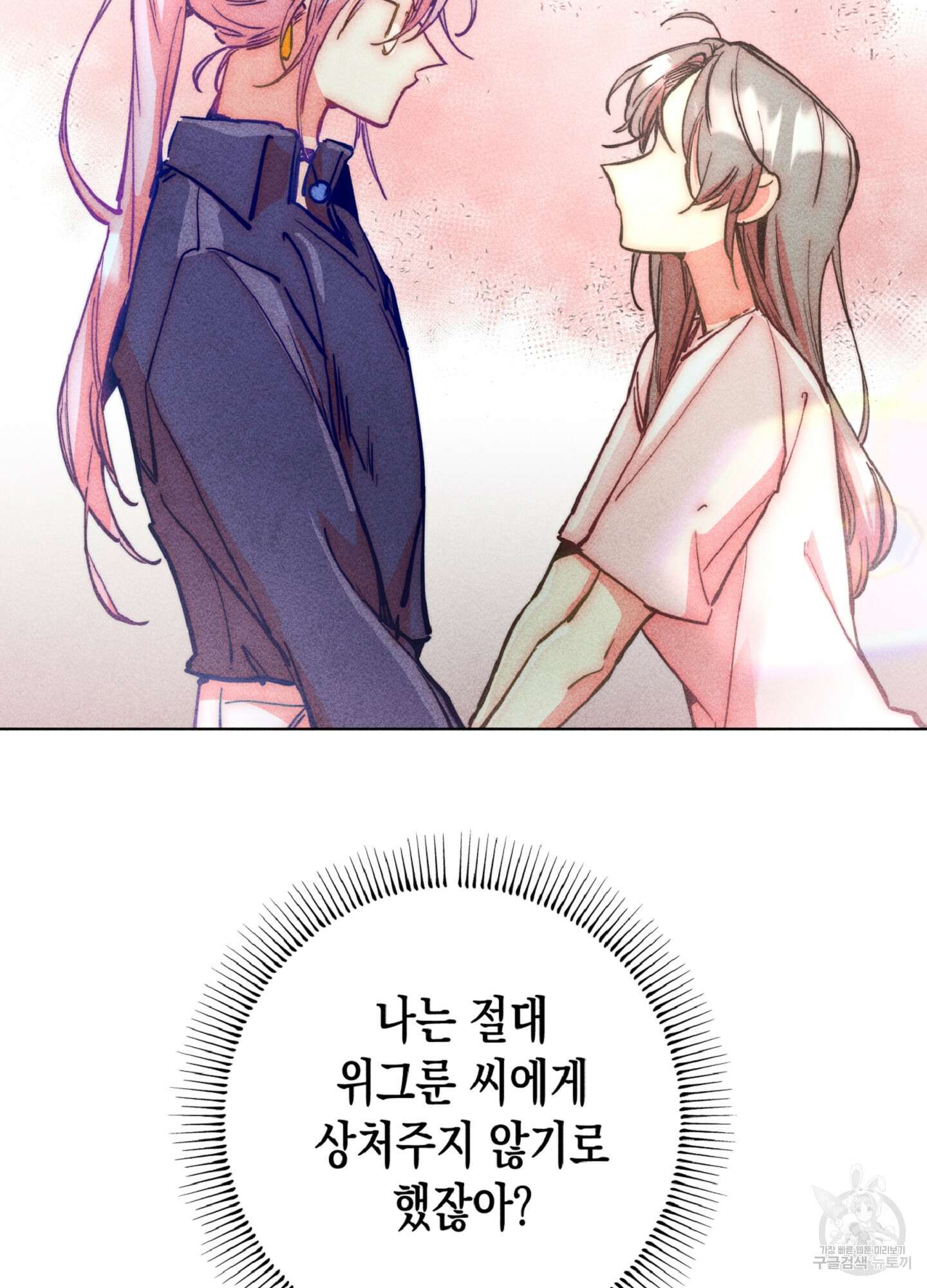 마녀, 30세 102화 16