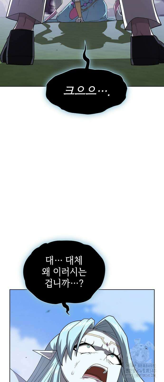 튜토리얼 탑의 고인물 210화 4
