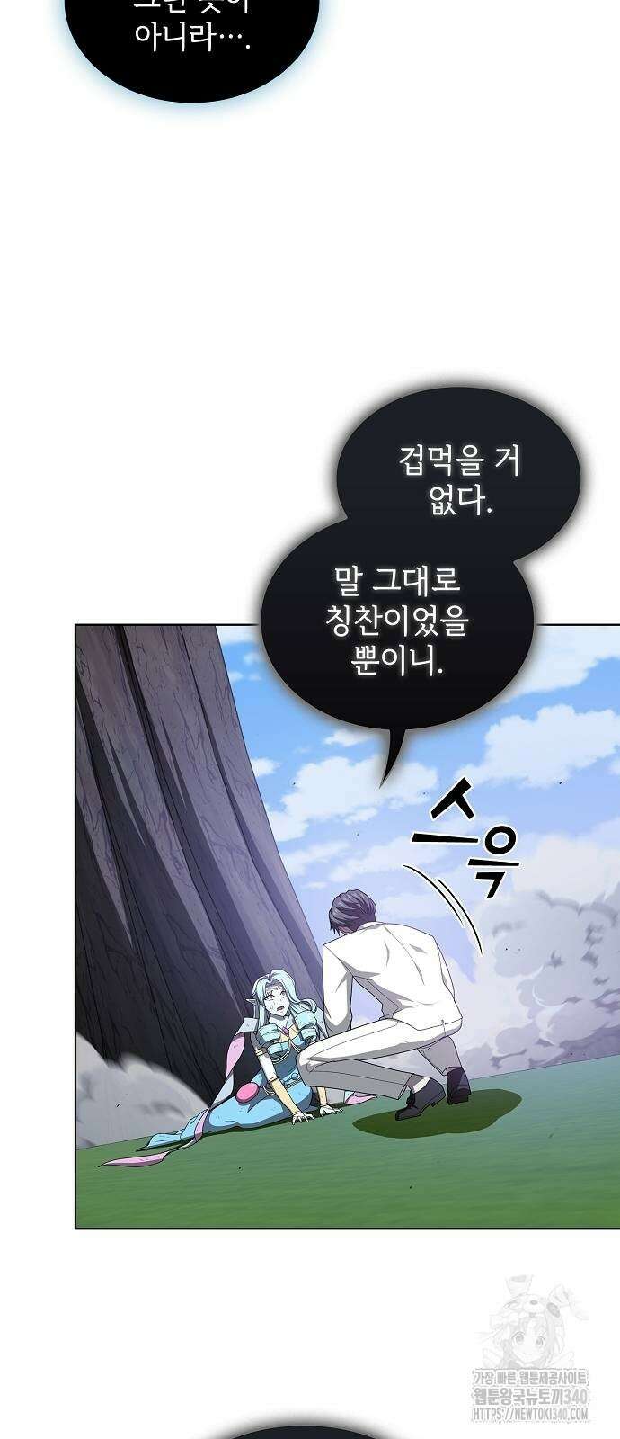 튜토리얼 탑의 고인물 210화 10