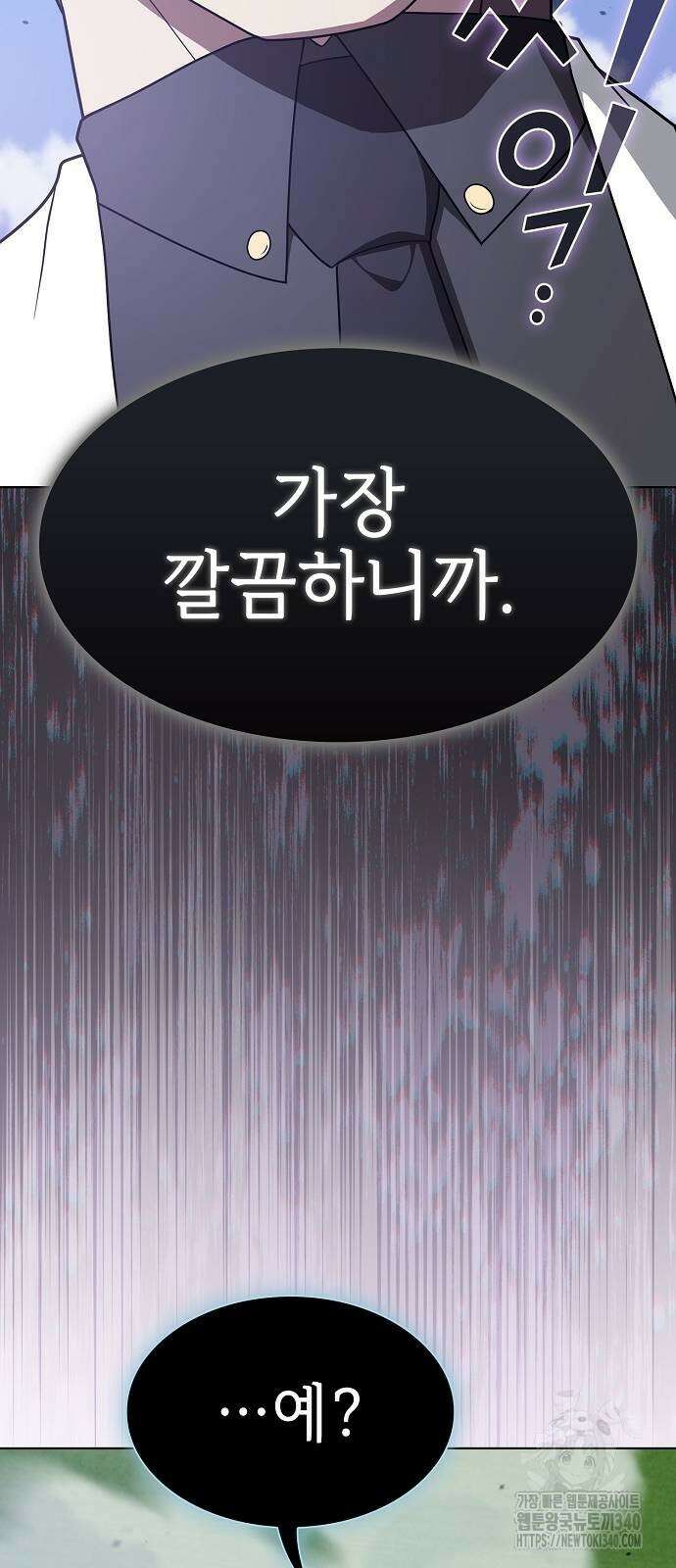 튜토리얼 탑의 고인물 210화 15