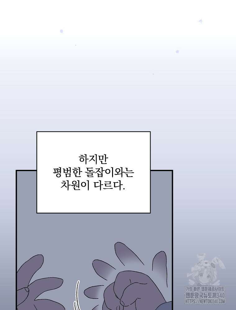 시한부를 즐겼을 뿐이었는데 2화 3