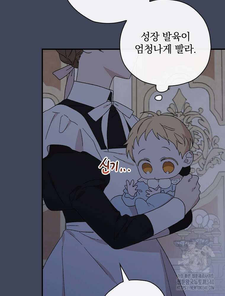 시한부를 즐겼을 뿐이었는데 2화 5