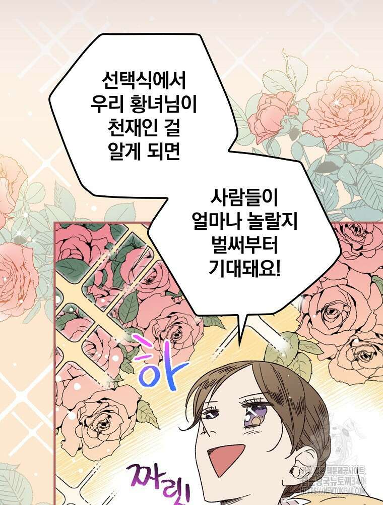 시한부를 즐겼을 뿐이었는데 2화 8