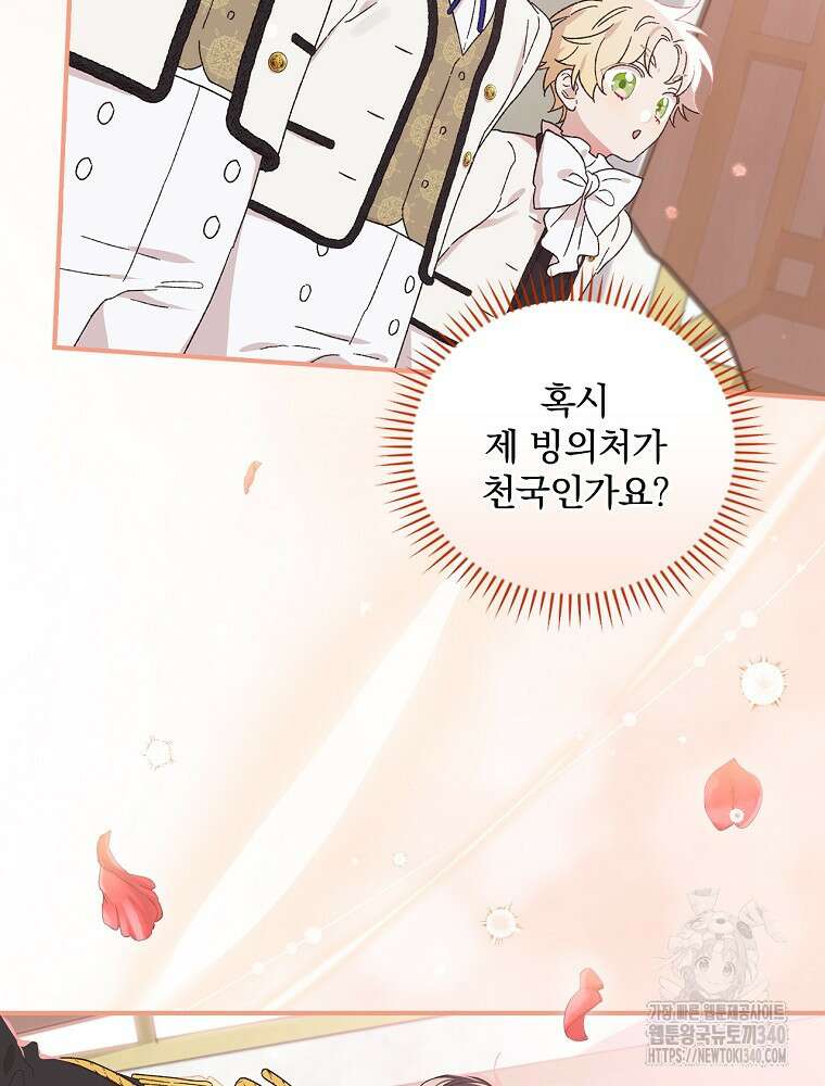 시한부를 즐겼을 뿐이었는데 2화 19