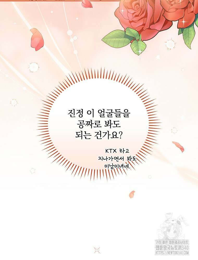 시한부를 즐겼을 뿐이었는데 2화 21