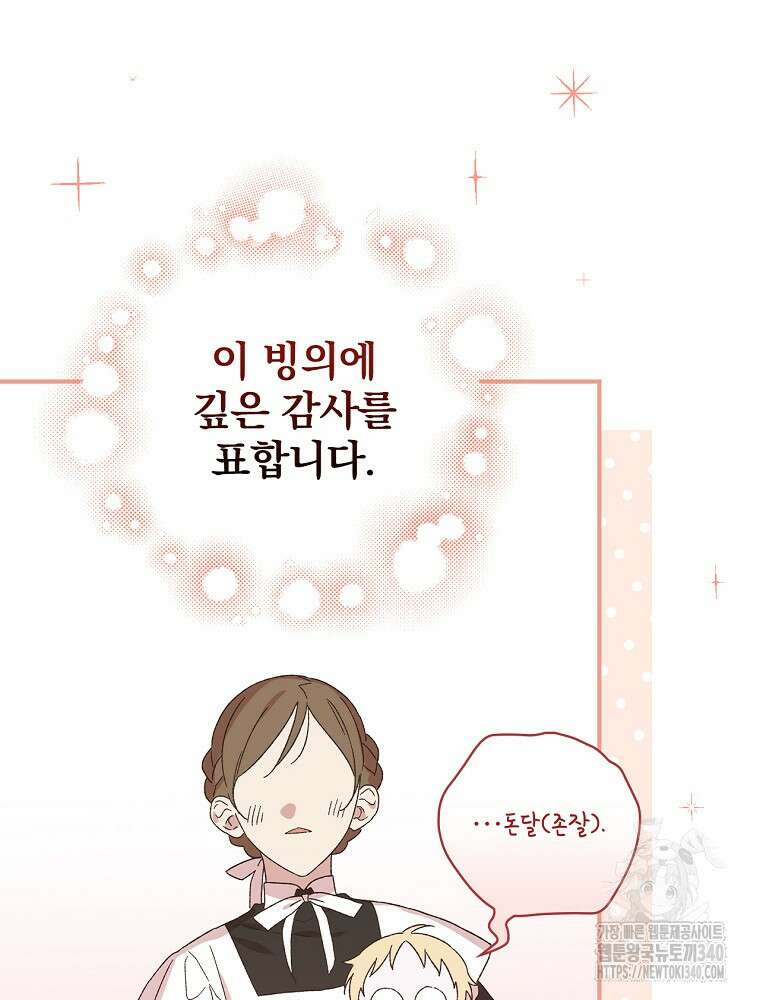 시한부를 즐겼을 뿐이었는데 2화 22