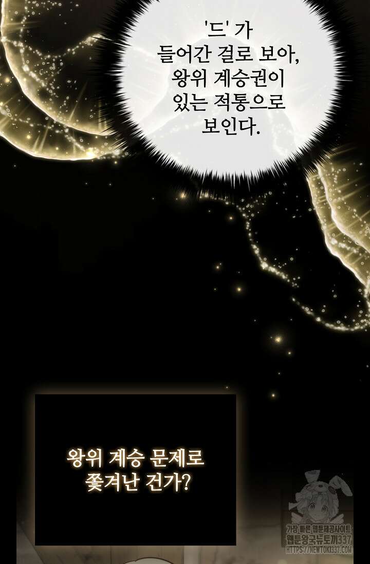 공주는 죽어서 키운다 24화 16