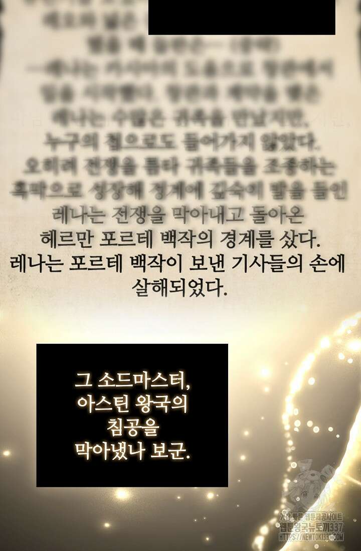 공주는 죽어서 키운다 24화 19