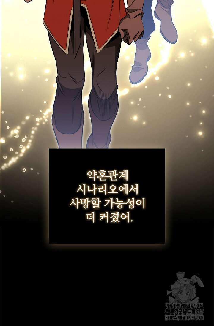 공주는 죽어서 키운다 24화 22