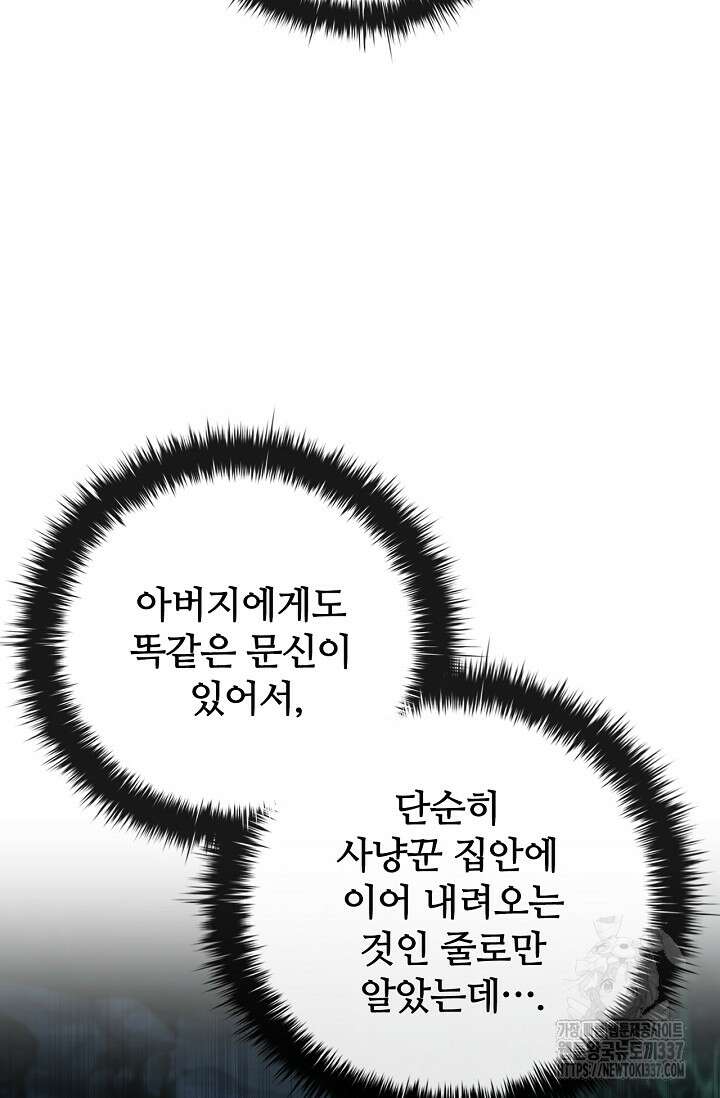 공주는 죽어서 키운다 25화 7