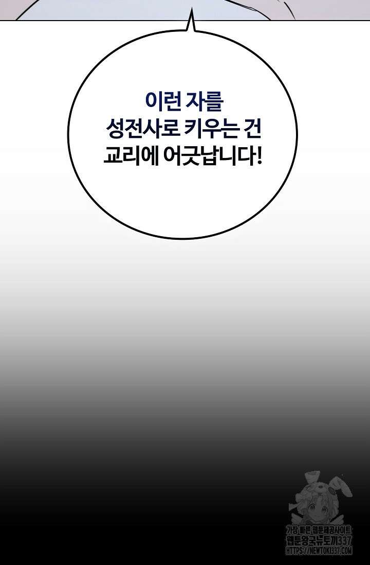 공주는 죽어서 키운다 25화 11