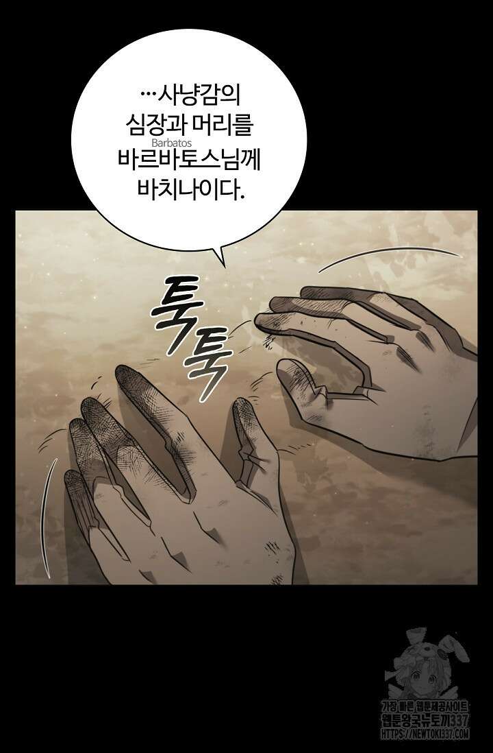 공주는 죽어서 키운다 25화 12