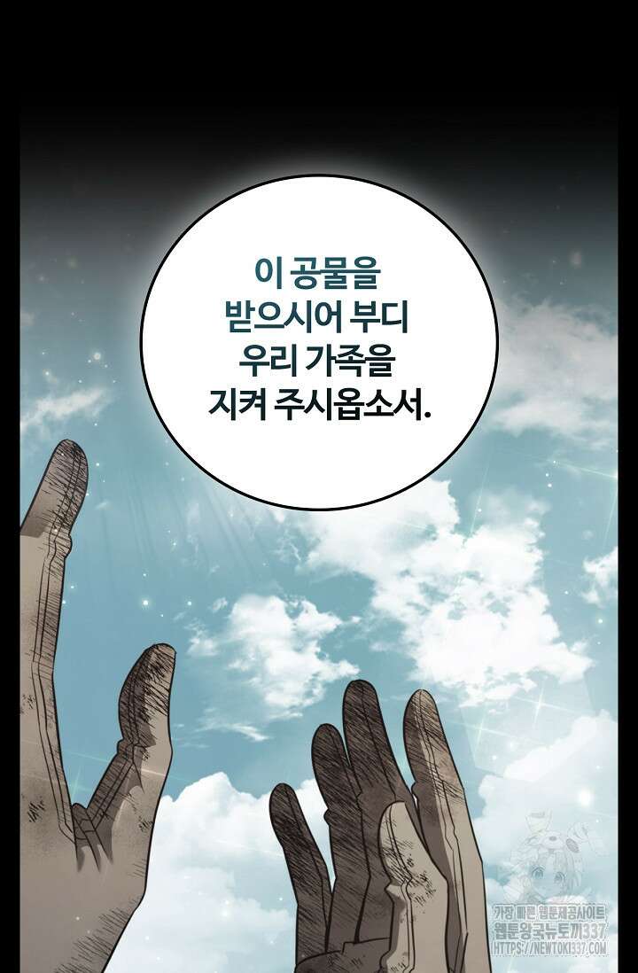공주는 죽어서 키운다 25화 13