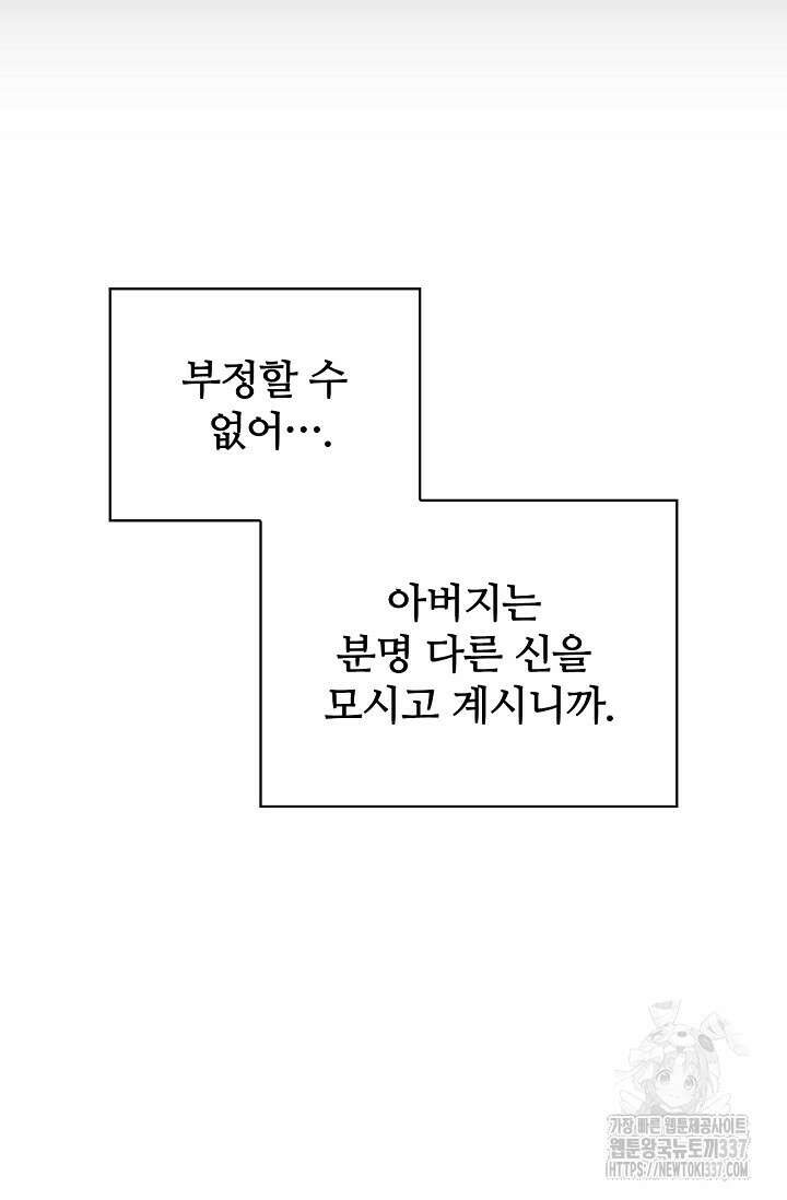 공주는 죽어서 키운다 25화 15