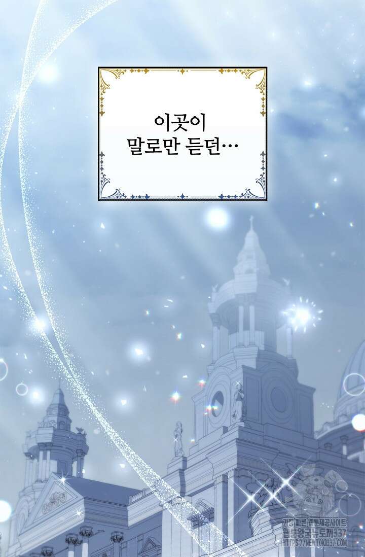 공주는 죽어서 키운다 27화 6
