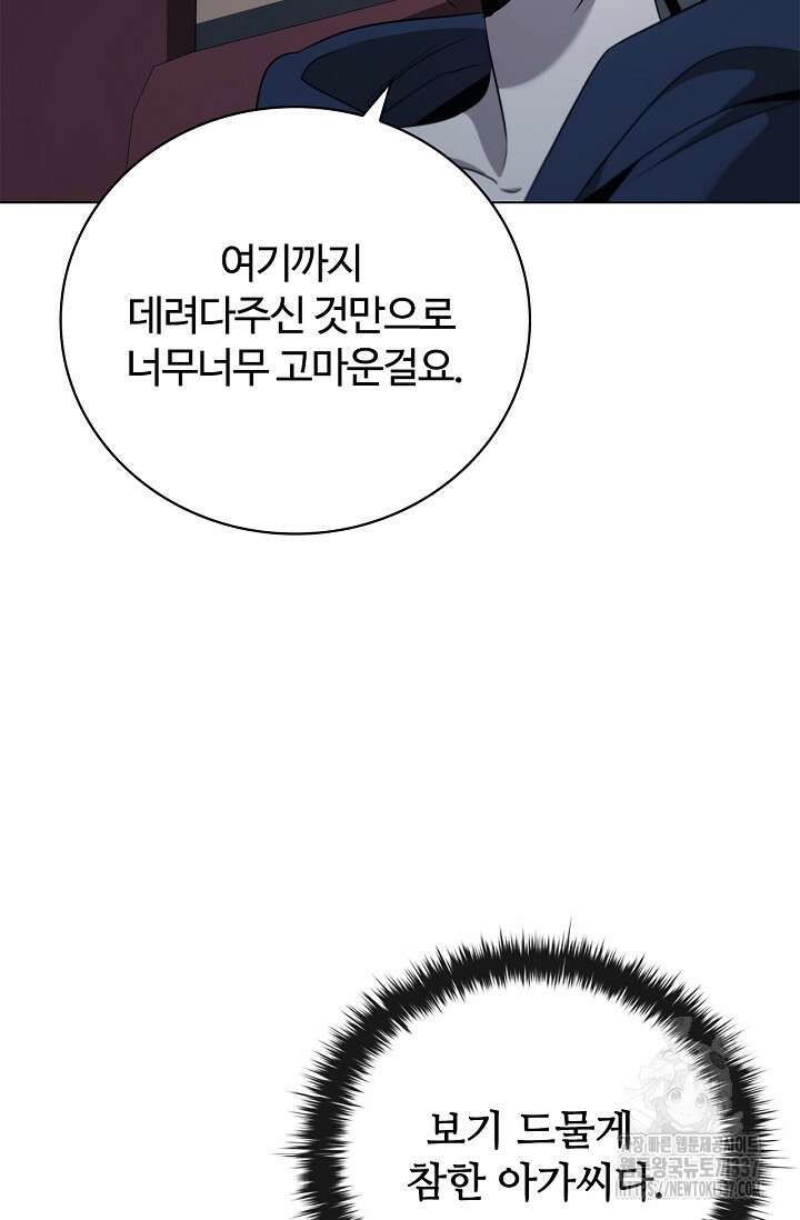 공주는 죽어서 키운다 27화 12