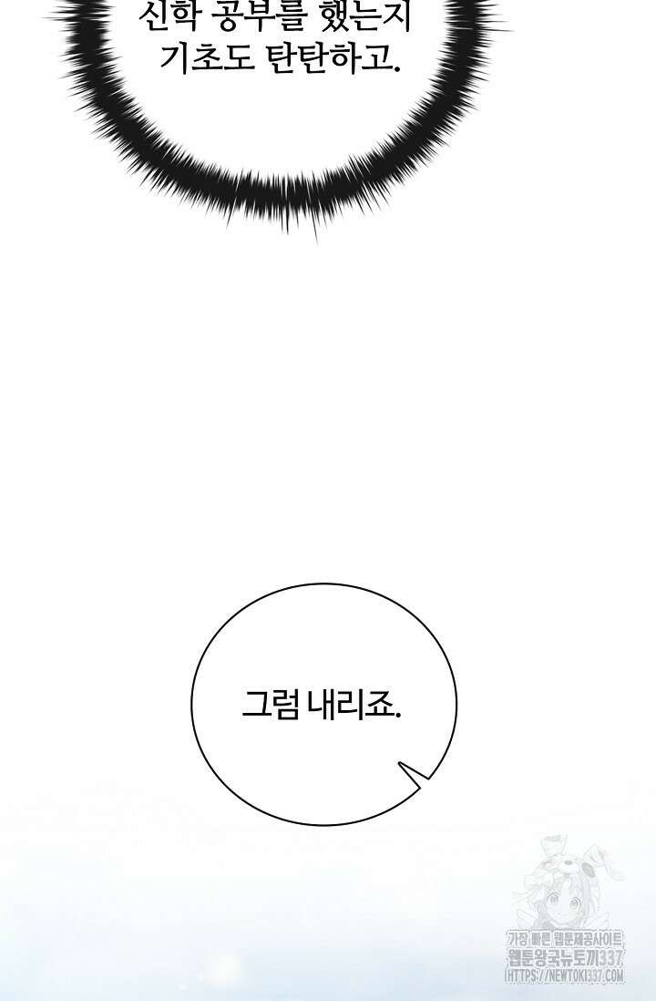 공주는 죽어서 키운다 27화 14