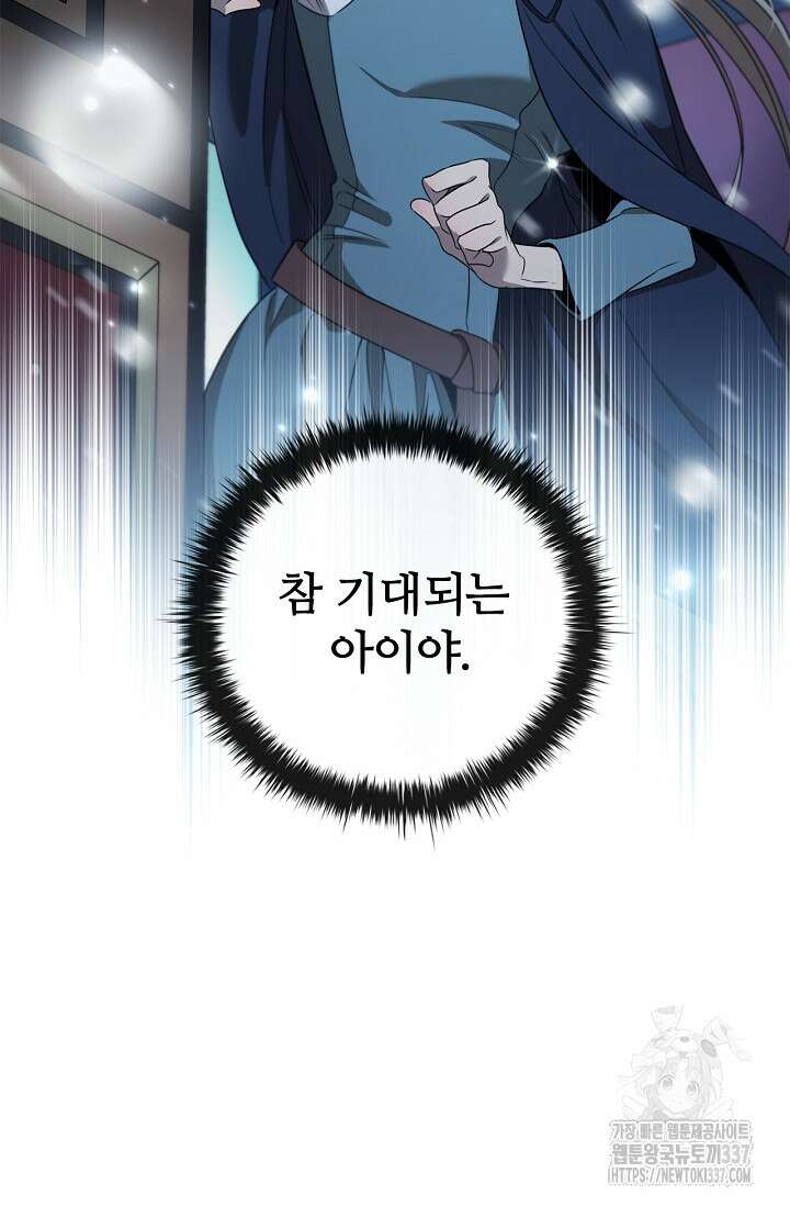 공주는 죽어서 키운다 27화 16