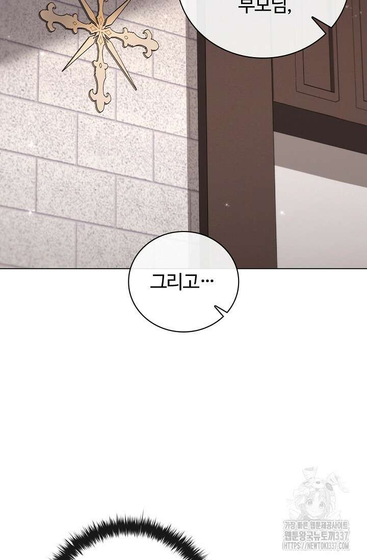공주는 죽어서 키운다 27화 25