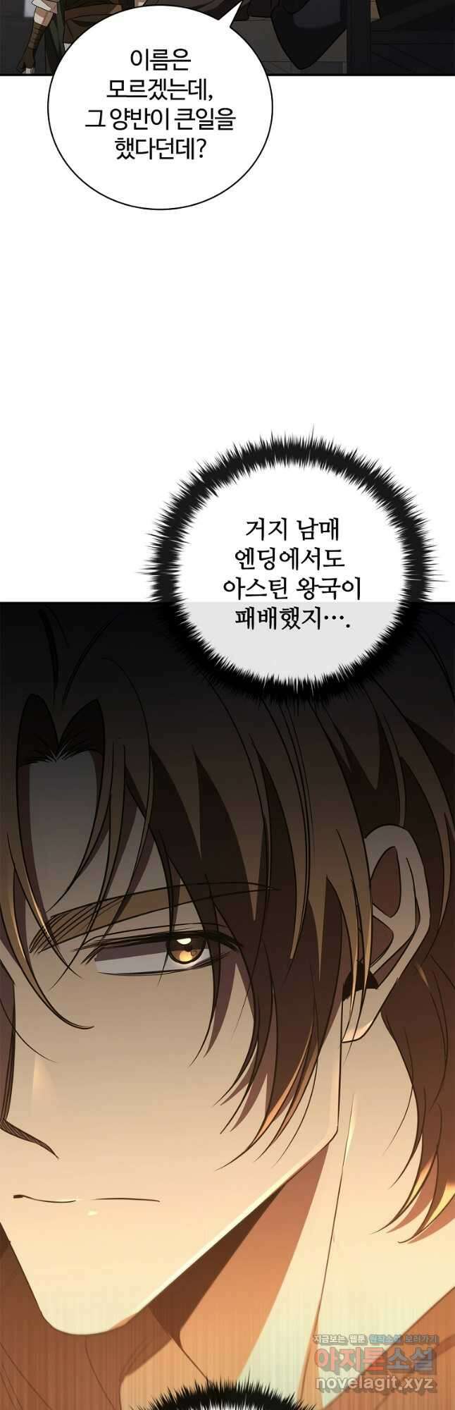 공주는 죽어서 키운다 32화 9
