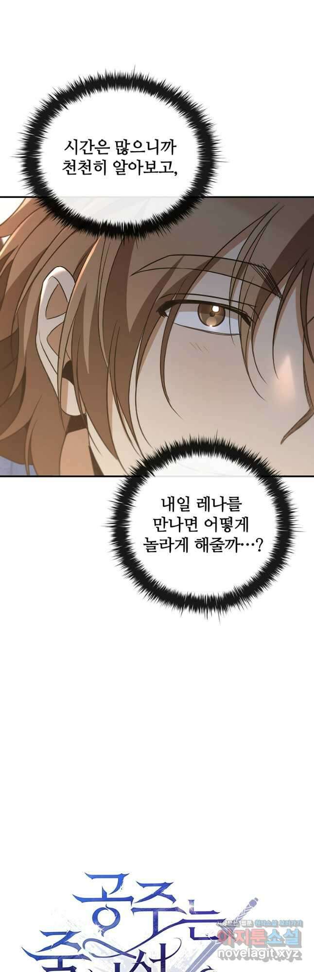 공주는 죽어서 키운다 32화 13