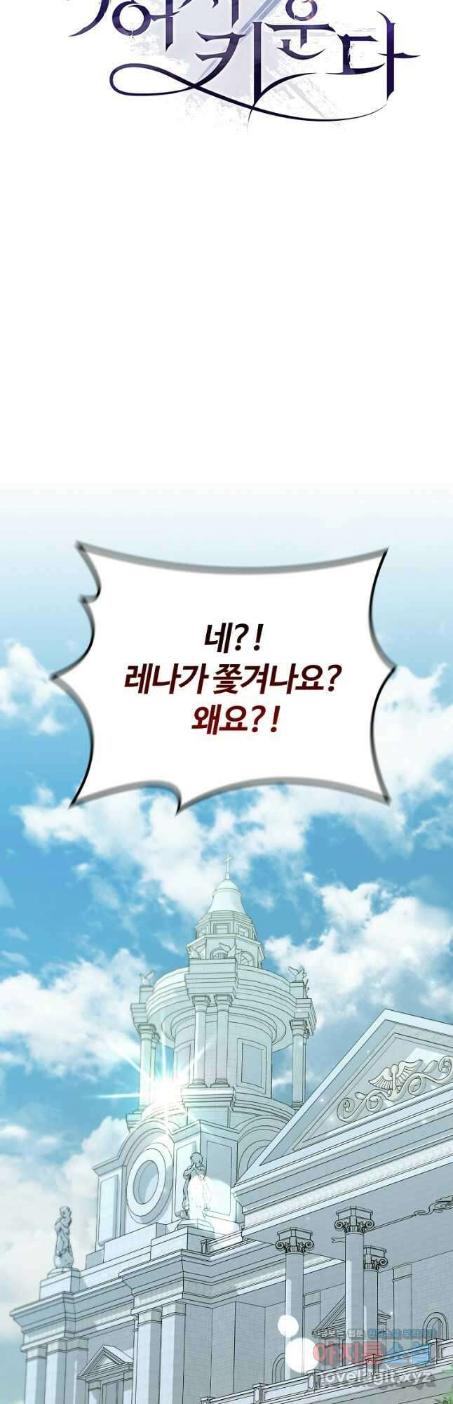 공주는 죽어서 키운다 32화 14
