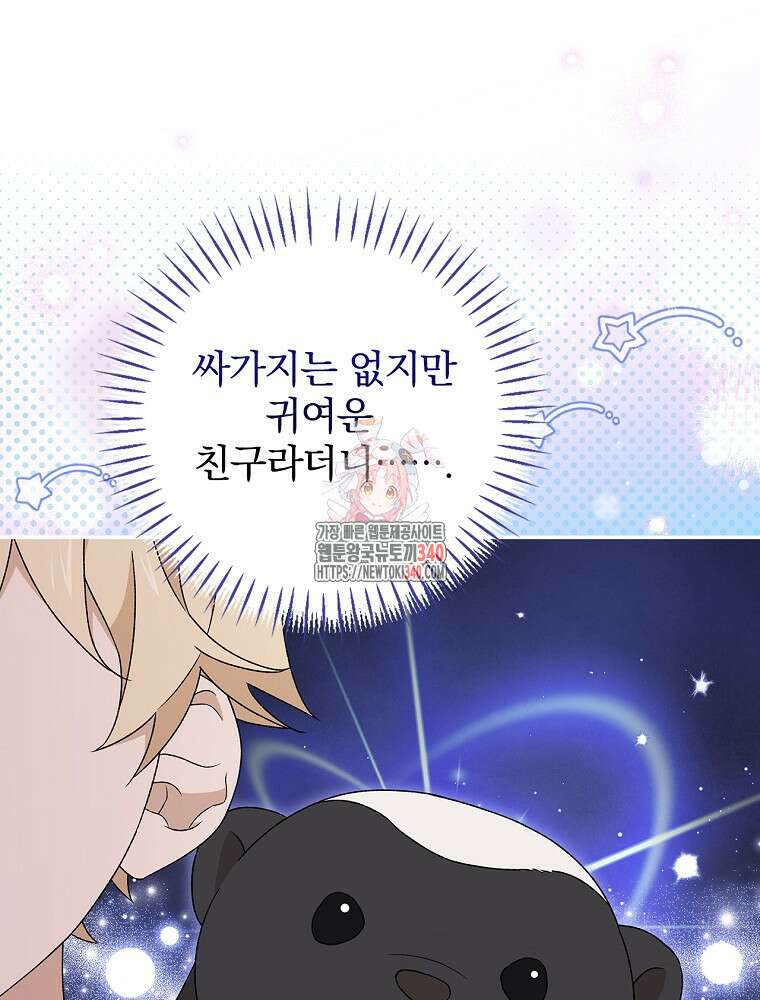 시한부를 즐겼을 뿐이었는데 18화 1