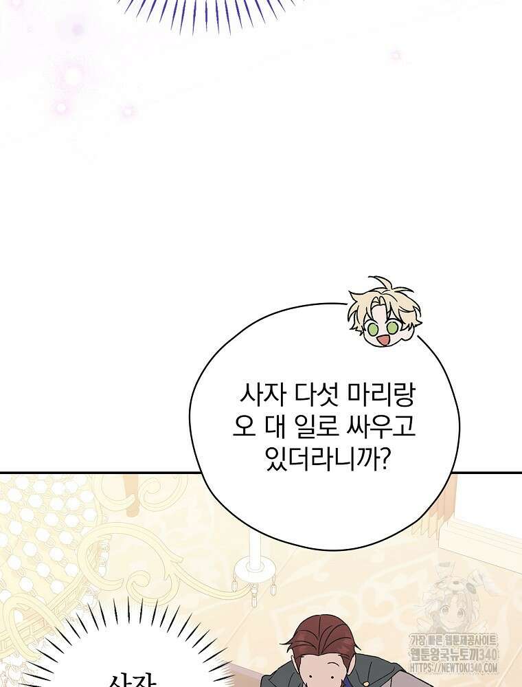 시한부를 즐겼을 뿐이었는데 18화 3