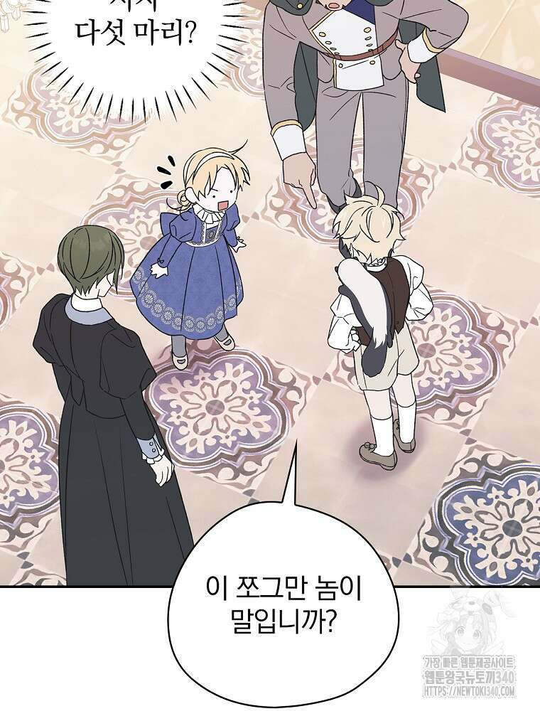 시한부를 즐겼을 뿐이었는데 18화 4