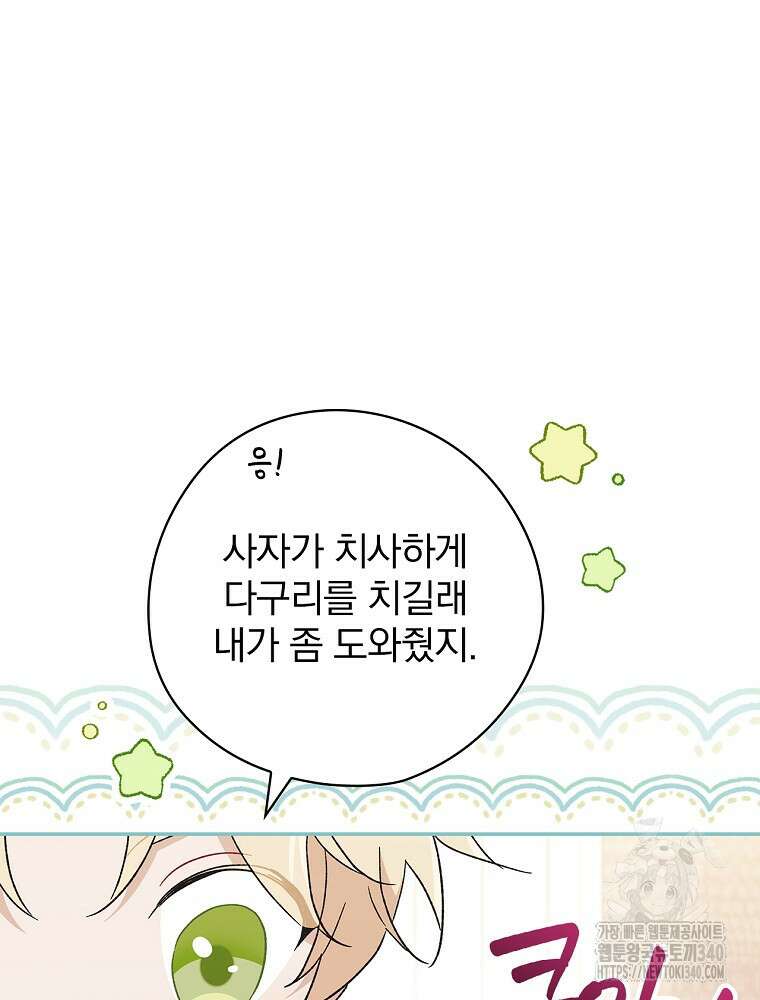 시한부를 즐겼을 뿐이었는데 18화 5