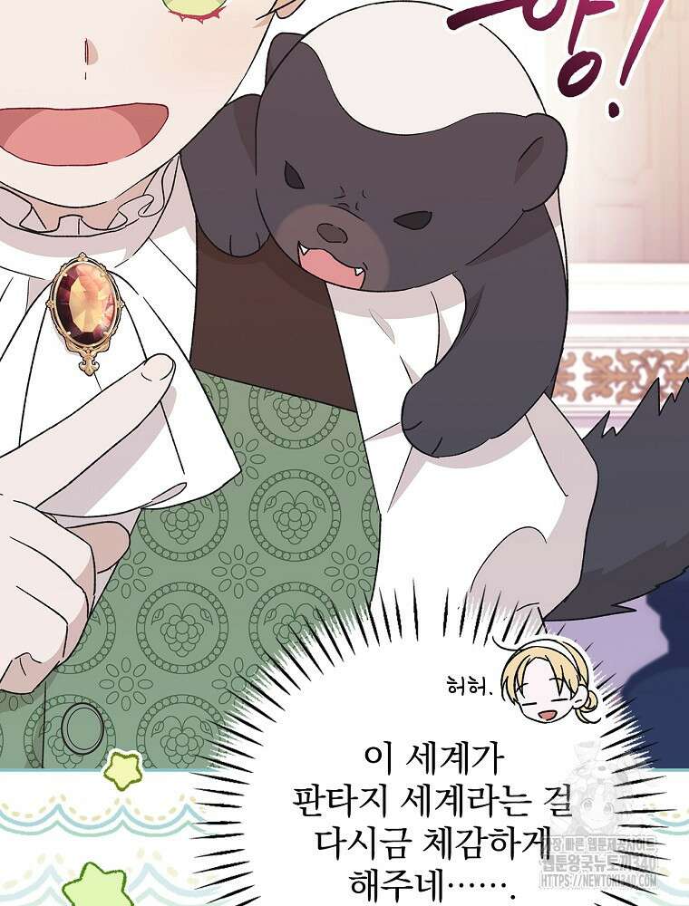 시한부를 즐겼을 뿐이었는데 18화 6