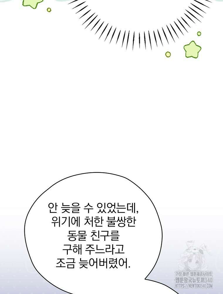 시한부를 즐겼을 뿐이었는데 18화 7