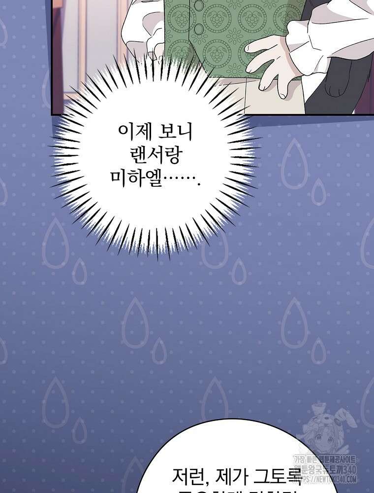 시한부를 즐겼을 뿐이었는데 18화 9