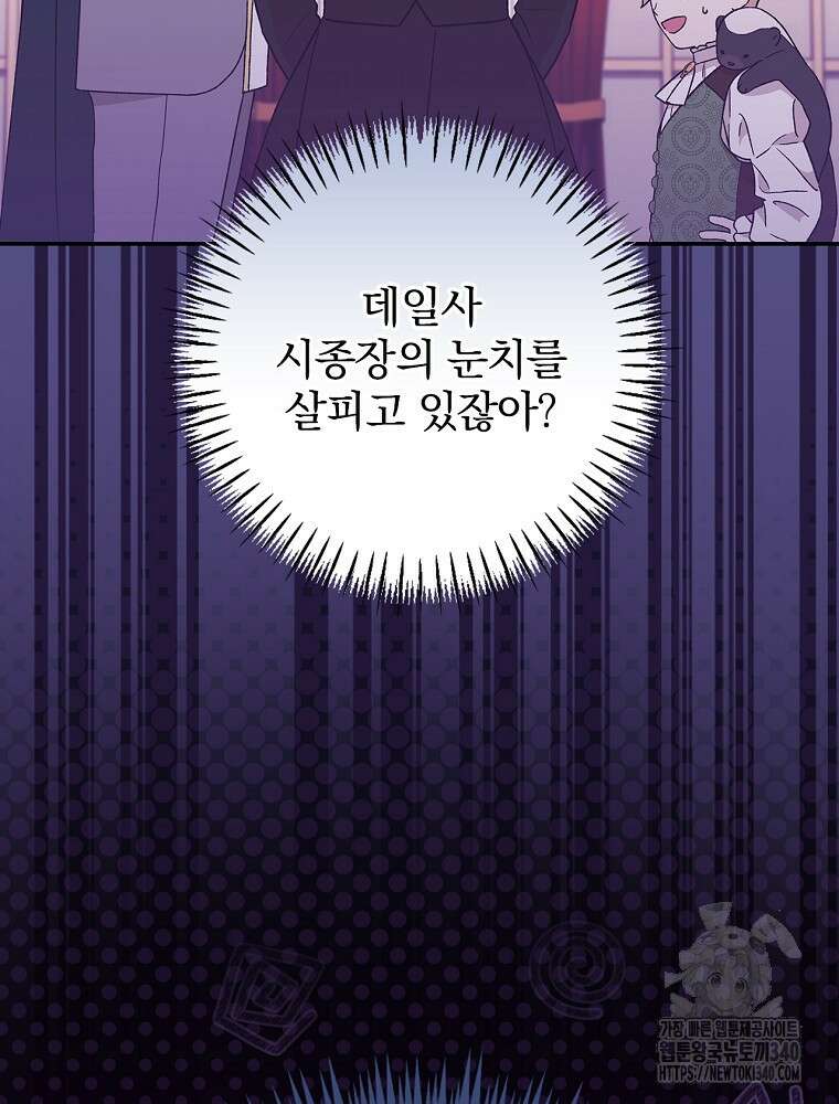 시한부를 즐겼을 뿐이었는데 18화 13
