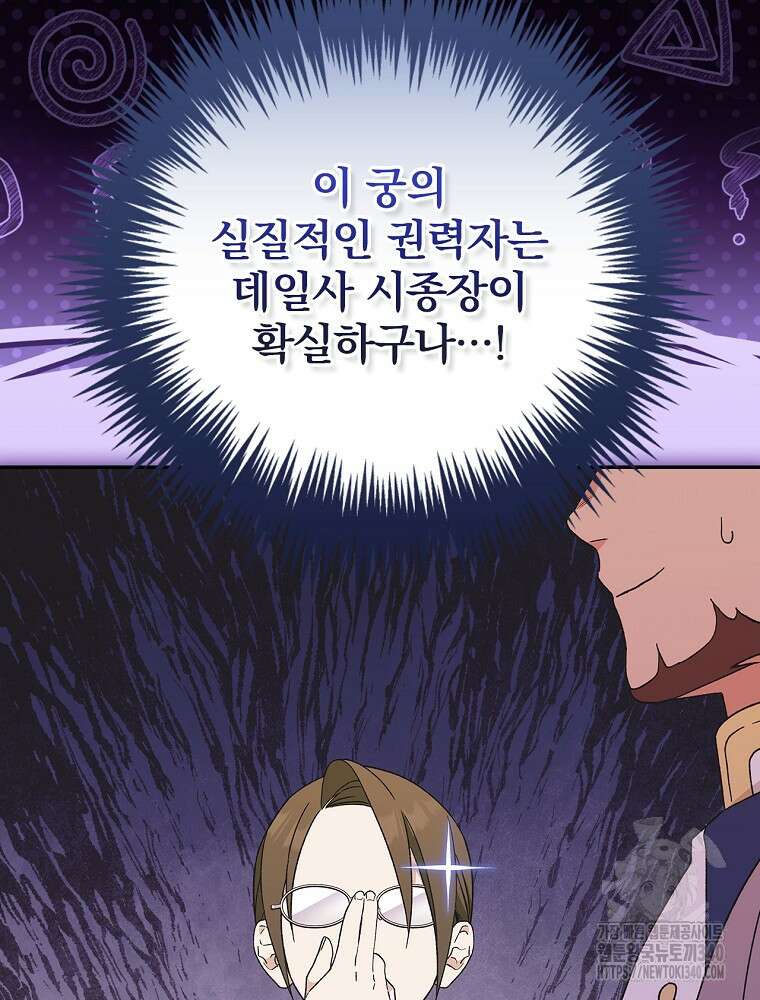 시한부를 즐겼을 뿐이었는데 18화 14