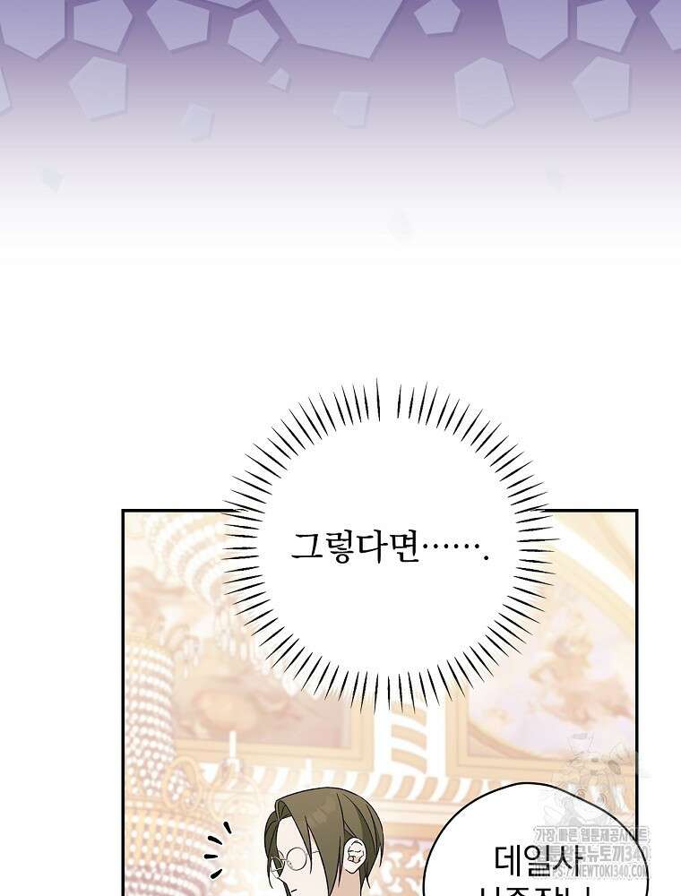 시한부를 즐겼을 뿐이었는데 18화 16