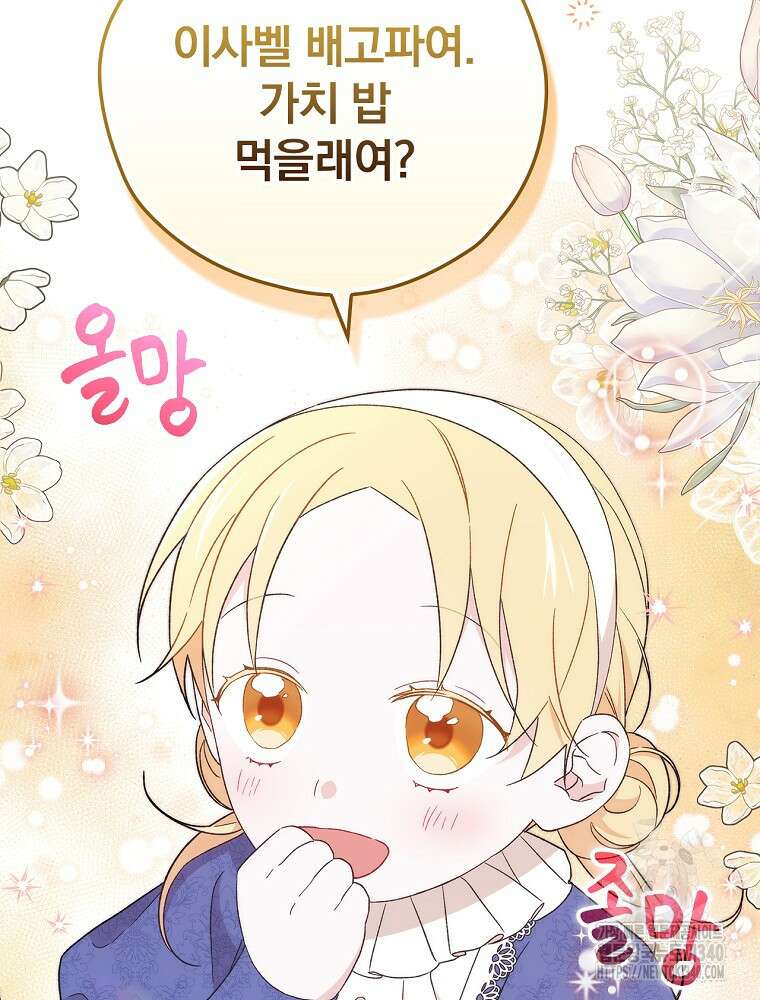 시한부를 즐겼을 뿐이었는데 18화 18