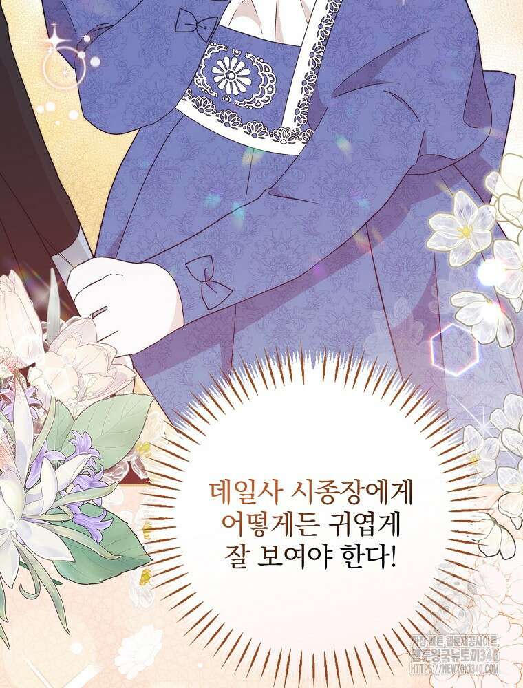 시한부를 즐겼을 뿐이었는데 18화 19