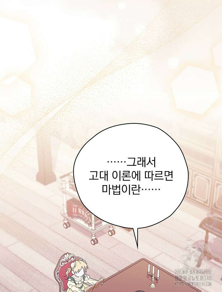 시한부를 즐겼을 뿐이었는데 18화 25