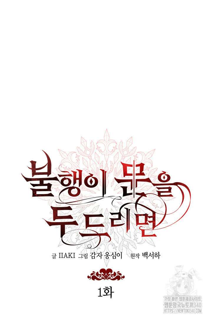 불행이 문을 두드리면 1화 9